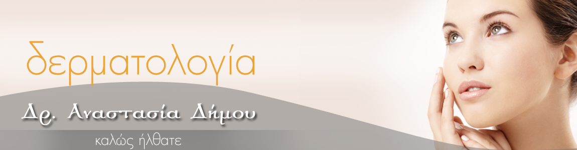 Δρ. Αναστασία Δήμου