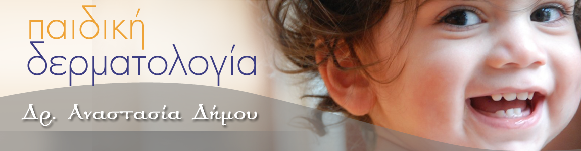 Παιδική Δερματολογία